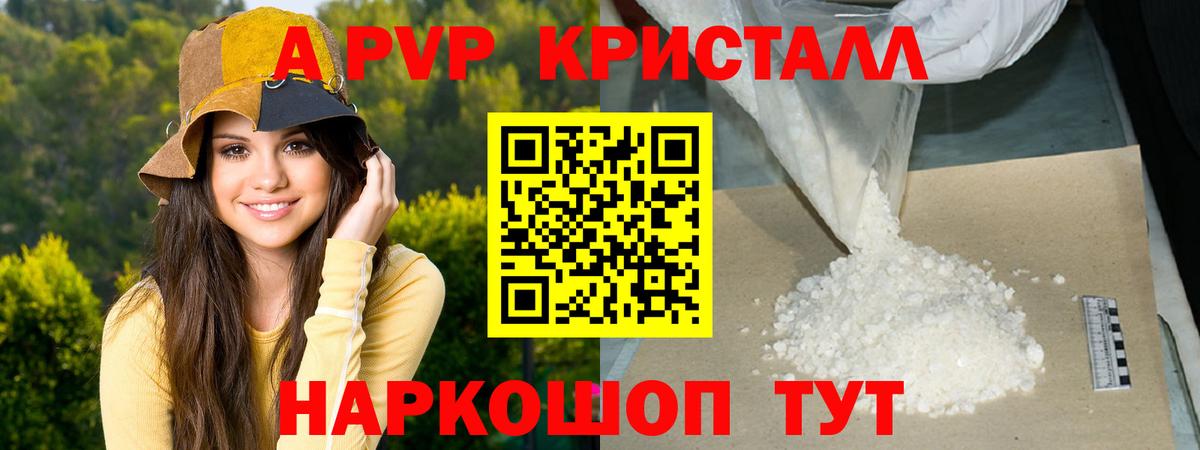 Торжок  купить   Вход с VPN  Alfa_PVP Соль  А ПВП Соль 