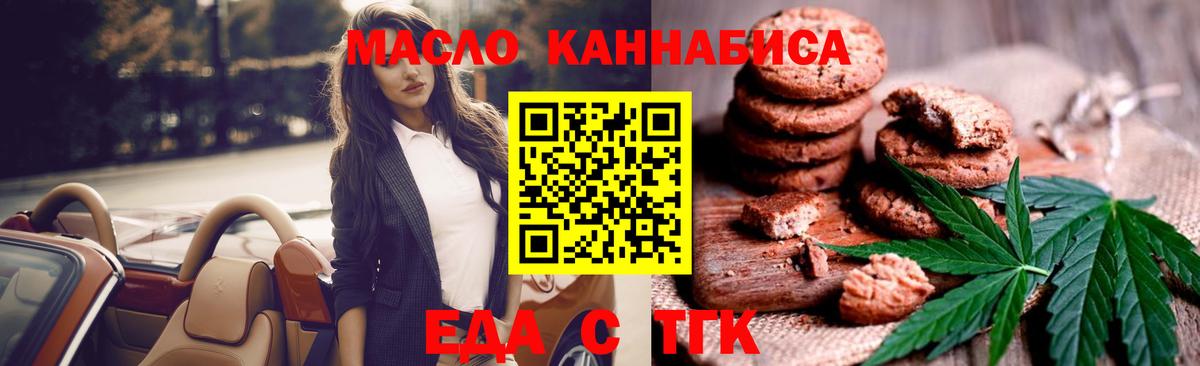 Еда ТГК марихуана  Вход с VPN  Торжок 