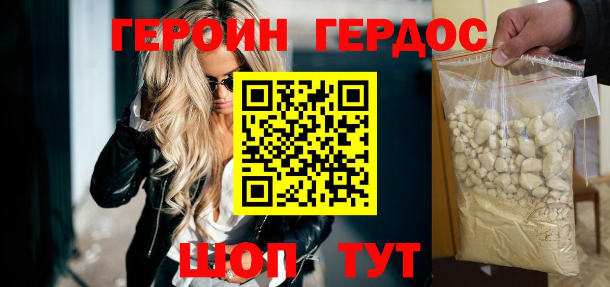 Торжок  ГЕРОИН  Вход с VPN  Героин Афган 