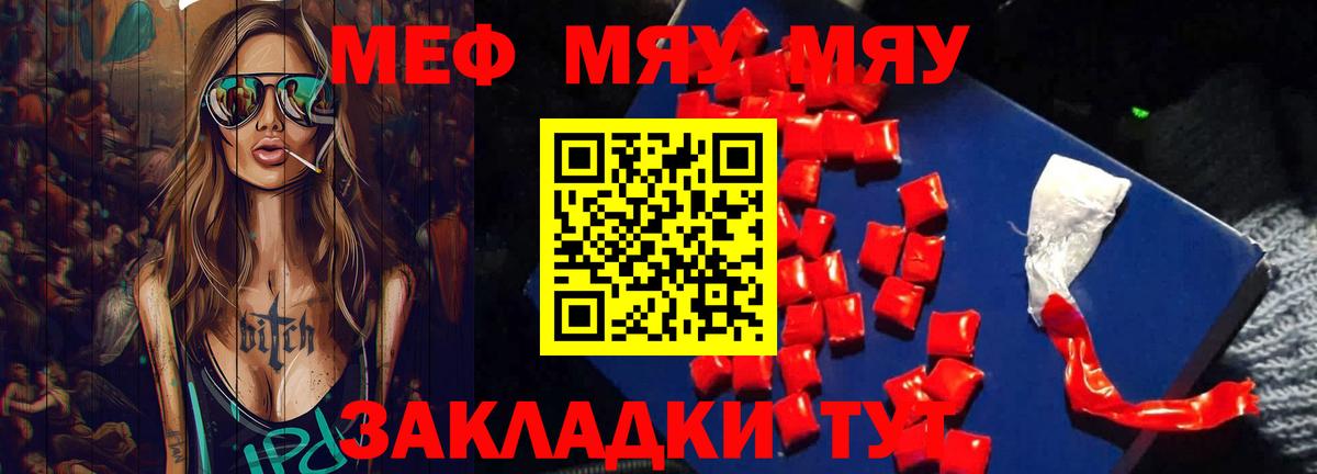 МЕФ  МЯУ-МЯУ мяу мяу  Мефедрон  Вход с VPN  МЯУ-МЯУ 4 MMC  Торжок 
