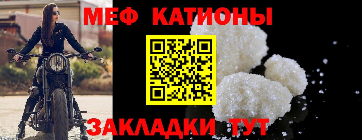 Меф мяу мяу мука Торжок